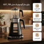 چای ساز روی هم گوسونیک مدل GST-785 ظرفیت 1.7 لیتر - تصویر 3