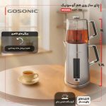 چای ساز روی هم گوسونیک مدل GST-781 ظرفیت 1.7 لیتر - تصویر 7