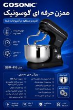 همزن برقی کاسه دار 10 لیتری گوسونیک مدل GSM-410 - تصویر 5